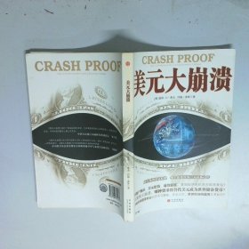 美元大崩溃