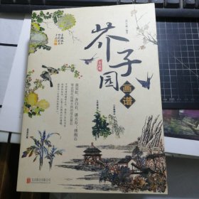 芥子园画谱（全四卷）