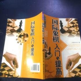 棋牌娱乐指南：国际象棋入门与提高