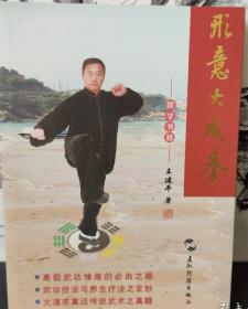 形意大成拳