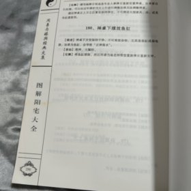 最新增订版 图解阳宅大全
