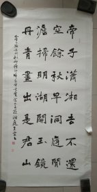 书法家黄余荣先生书法作品《帝子潇湘去不还，空余秋早洞庭闲；淡扫明湖开玉镜，丹青画出是君山》