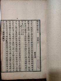 同治冶城山馆刊《颜氏学记》十卷四册全，德清戴望戴子高著，会稽赵之谦书眉