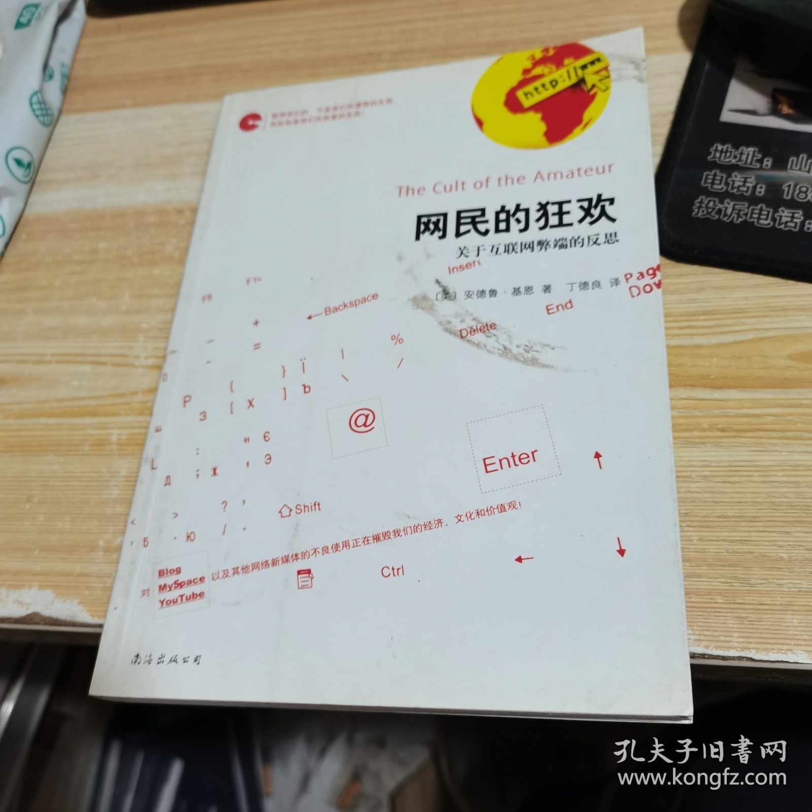 网民的狂欢：关于互联网弊端的反思