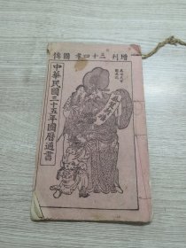 增刊  二十四孝图传