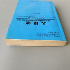 人权法:《公民权利和政治权利国际公约》研究