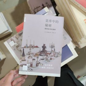 菜单中的秘密：爱丽舍宫的飨宴