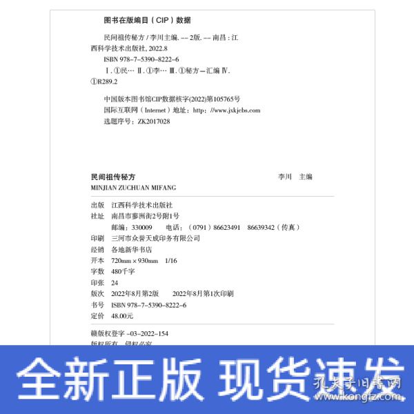 民间祖传秘方 中医书籍养生偏方大全民间老偏方美容养颜常见病防治 保健食疗偏方秘方大全小偏方老偏方中医健康养生保健疗法