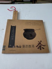金戈铁马大叶茶-漫话普洱茶