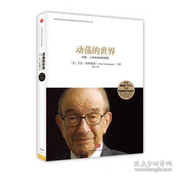 动荡的世界：风险，人性与未来的前景