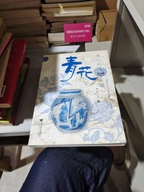 清三代青花盖罐