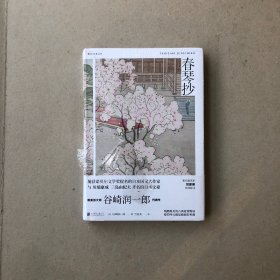 春琴抄