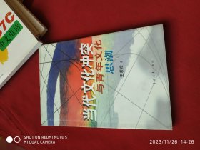 當(dāng)代文化沖突與青年文化思潮 簽增本