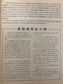 机械工业 1966 特刊 向毛主席的好学生-焦裕禄同志学习专辑 杂志