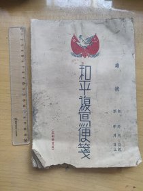 50年代老便笺