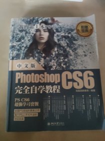 中文版PhotoshopCS6完全自学教程