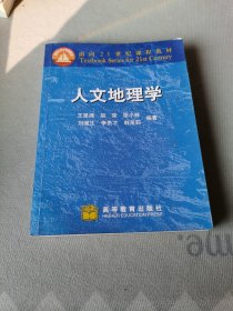 人文地理學(xué)