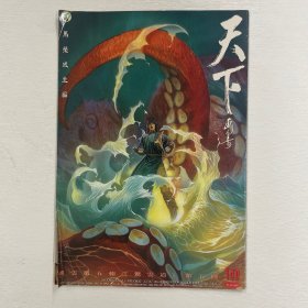 天下画集 140