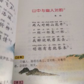 小学语文新课标阅读必备：唐诗三百首（少儿版）（注音美绘本）