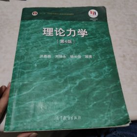 理论力学