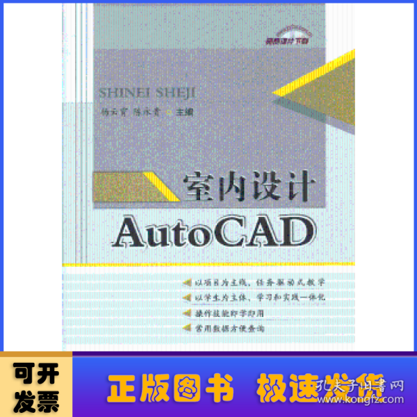 室内设计AutoCAD