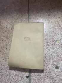 学习1952年合订本1-9