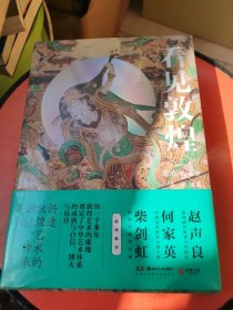 看见敦煌