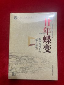 廿年蝶变：媒体视域下的“魅力杭职”