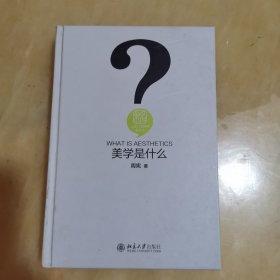 美学是什么