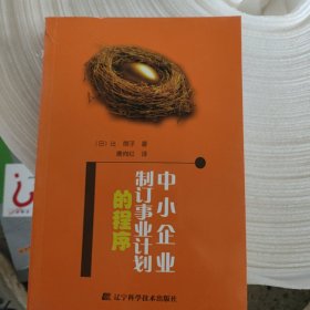 中小企业制定事业计划的程序