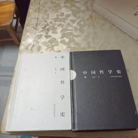 中国哲学史（中国哲学史学科的奠基之作，附录《中国哲学小史》，冯友兰之女宗璞首肯推荐。）