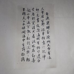 无款毛笔书札一平尺，功力深厚，字体精美，沈尹默书风