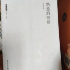 飘逝的歌谣