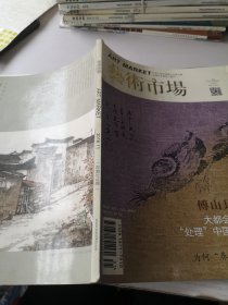 藝術(shù)市場2016年11期