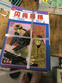 64开漫画（闪亮男孩）全4册