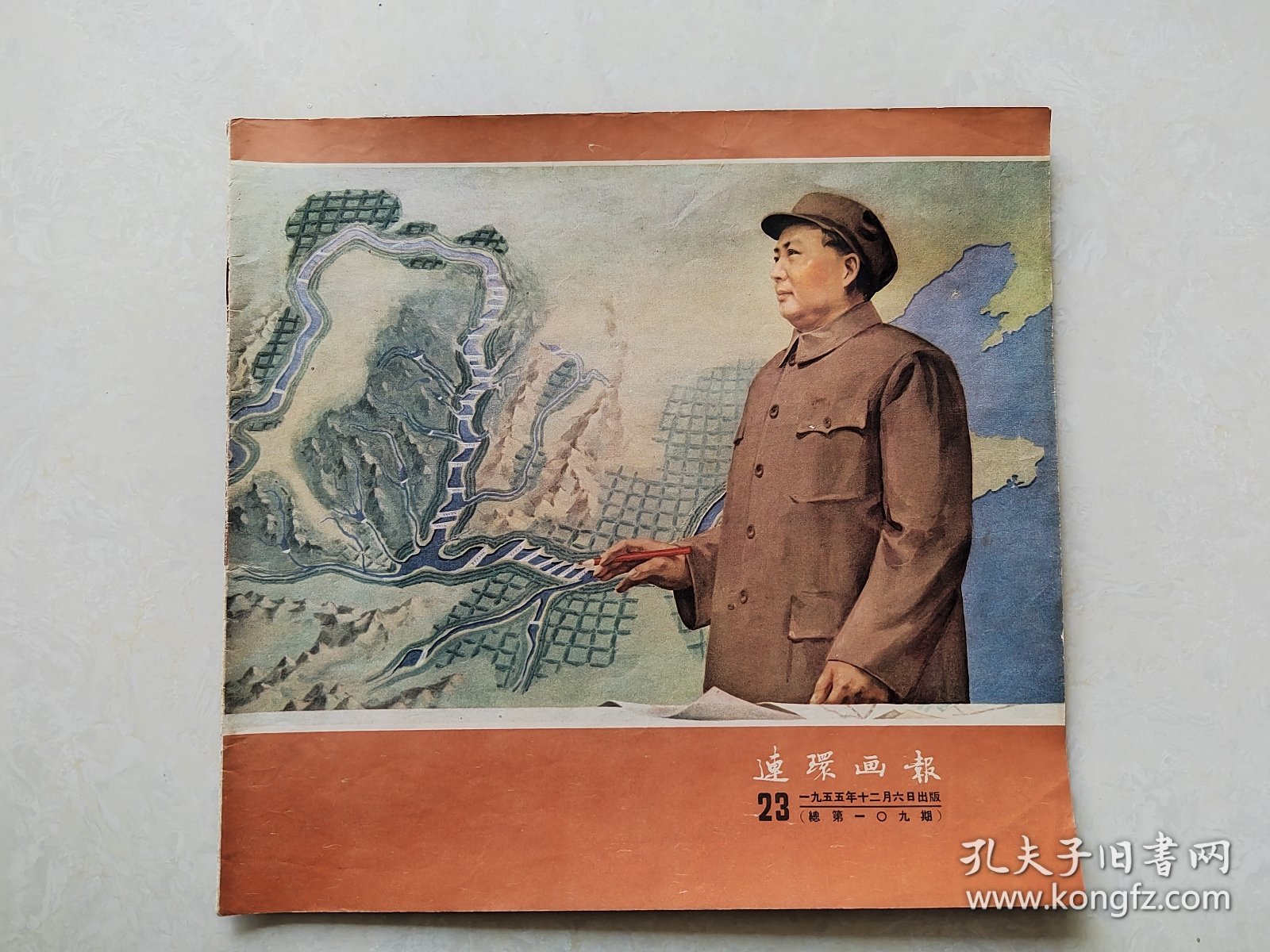 连环画报55年23期