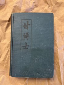 1912年英文版甘博士作品《满人的消逝》又名《灭满兴汉》，主要介绍中国辛亥革命，含珍贵历史照片，袁世凯 ，孙中山，黄兴等，超大幅折叠地图