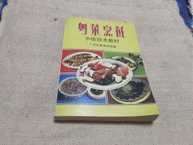 粤菜烹饪