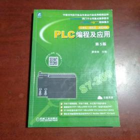 PLC编程及应用第5版