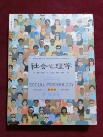 社会心理学 (第11版，全新未开封)