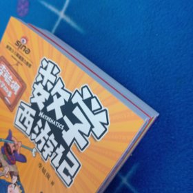 李毓佩数学故事 全5册