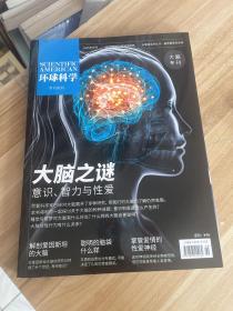 环球科学大脑专刊