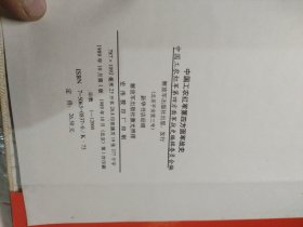 中国工农红军第四方面军战史