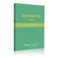 乳腺癌病例集锦（2019）