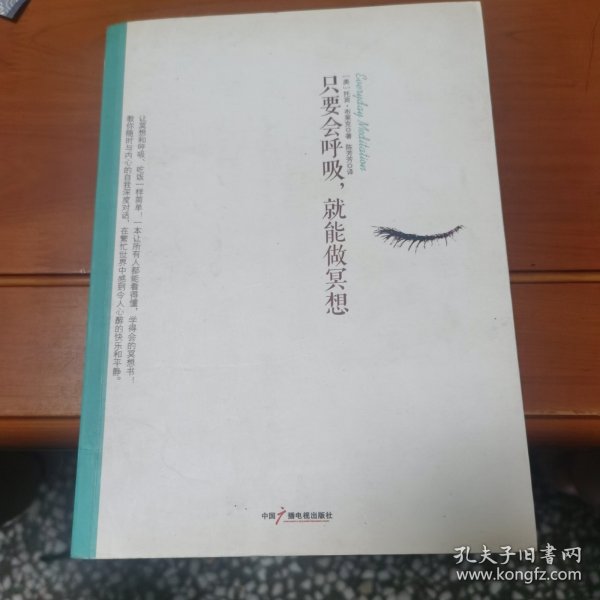 只要会呼吸.就能做冥想