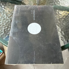 道教修炼养生学