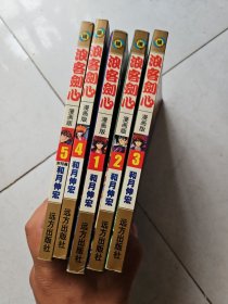 浪客剑心 漫画版 全5册