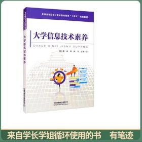 大学信息技术素养