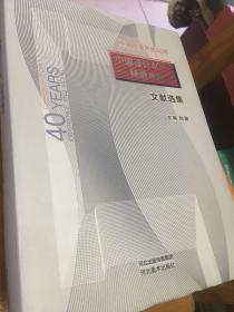 中国设计40年-经营与模式