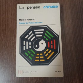 葛兰言 《中国人的思想》 法语原版 Marcel Granet。La pensée chinoise